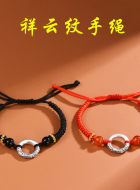 祥云纹平安扣手链男女情侣款个性复古民族风手工编织本命年红手