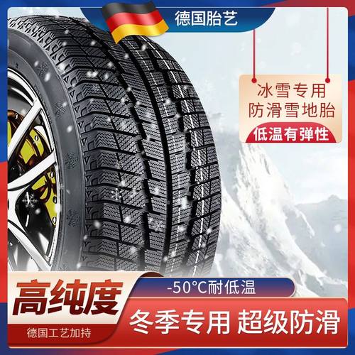 荣威 RX5 MAX/RX3/i5/i6/Ei5/350/360/550 冬季耐磨雪地胎