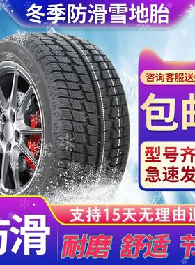 东风风神 AX3-AX7/A60 防滑轮胎雪地胎冬季通用轮胎