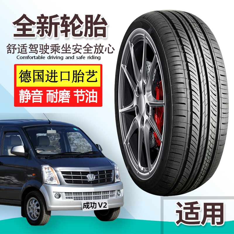 16款成功V2汽车轮胎 175/70R14四季真空胎耐磨雪地胎 载重钢丝胎