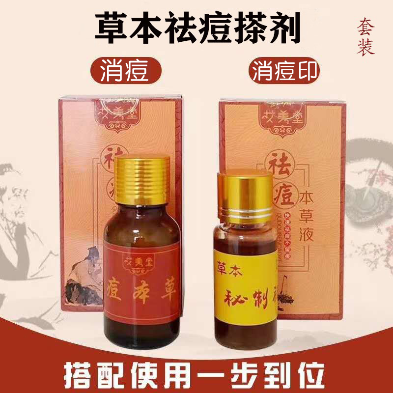 艾美堂消痘苦瓜液去豆青春痘产品消痘搽剂痘疤闭口性粉刺痤疮套装