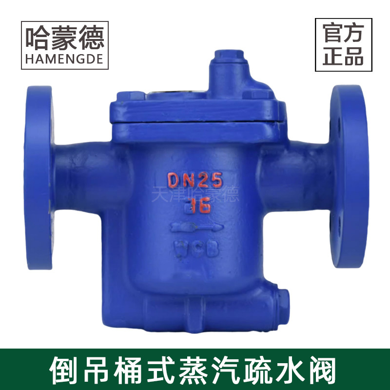 哈蒙德倒吊桶式蒸汽疏水阀锅炉倒置桶式铸钢法兰疏水器CS45H-16,五金/工具,疏水阀/自动排水器,淘宝优惠券,粉丝福利购,淘宝优惠卷
