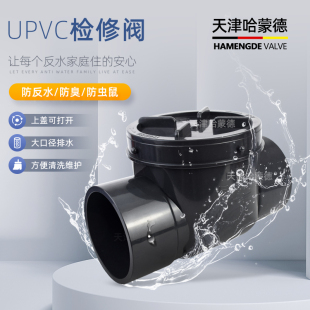 哈蒙德马桶下水止逆阀防反水下水道污水井止回阀塑料PVC110逆止阀