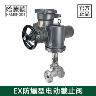 哈蒙德EX防爆型电动304不锈钢法兰截止阀J941W 16P锅炉导热油开关