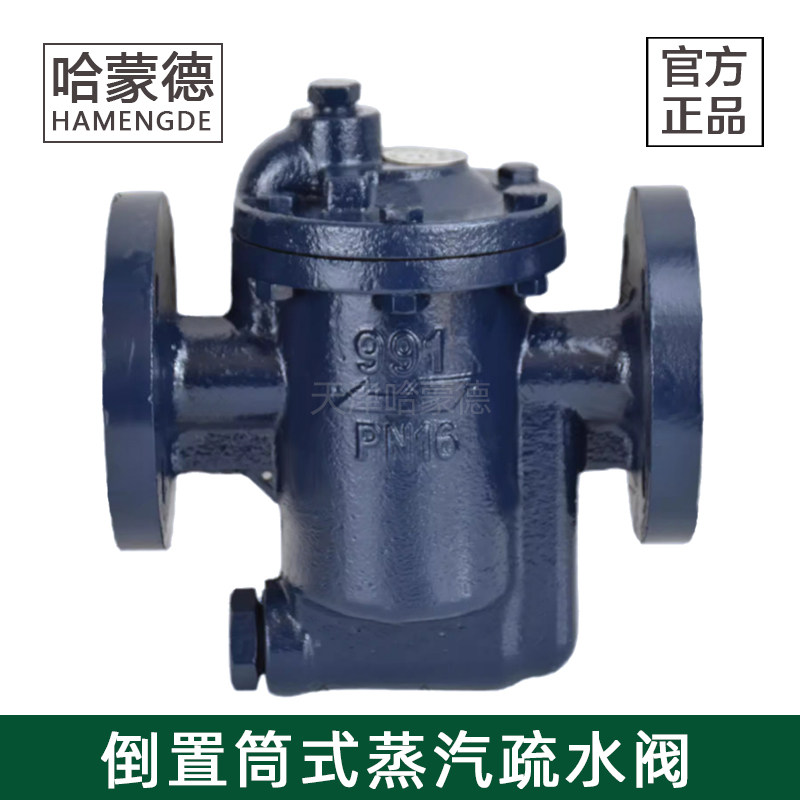 哈蒙德991 992 993倒置筒式蒸汽疏水阀法兰倒吊桶式自动疏水器994,五金/工具,疏水阀/自动排水器,淘宝优惠券,粉丝福利购,淘宝优惠卷