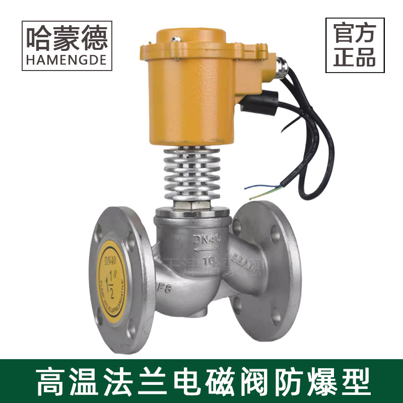 哈蒙德ZCG-16P带散热片耐高温蒸汽导热油304不锈钢法兰防爆电磁阀,五金/工具,电磁阀,淘宝优惠券,粉丝福利购,淘宝优惠卷