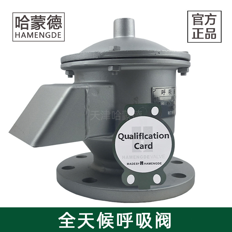 哈蒙德GFQ-2全天候呼吸阀防爆呼吸阀304不锈钢316L铸钢储罐呼吸阀,五金/工具,透气阀/呼吸阀,淘宝优惠券,粉丝福利购,淘宝优惠卷