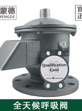 哈蒙德GFQ-2全天候呼吸阀防爆呼吸阀304不锈钢316L铸钢储罐呼吸阀