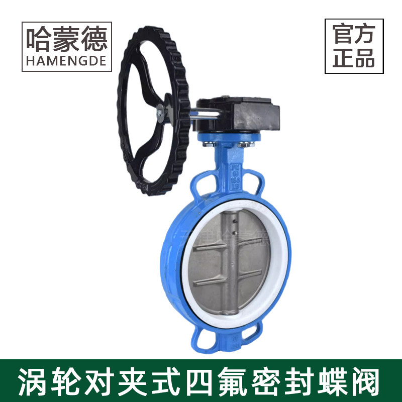 哈蒙德涡轮对夹四氟蝶阀手动阀门球墨体304板PTFE聚四氟乙烯密封,五金/工具,蝶阀,淘宝优惠券,粉丝福利购,淘宝优惠卷