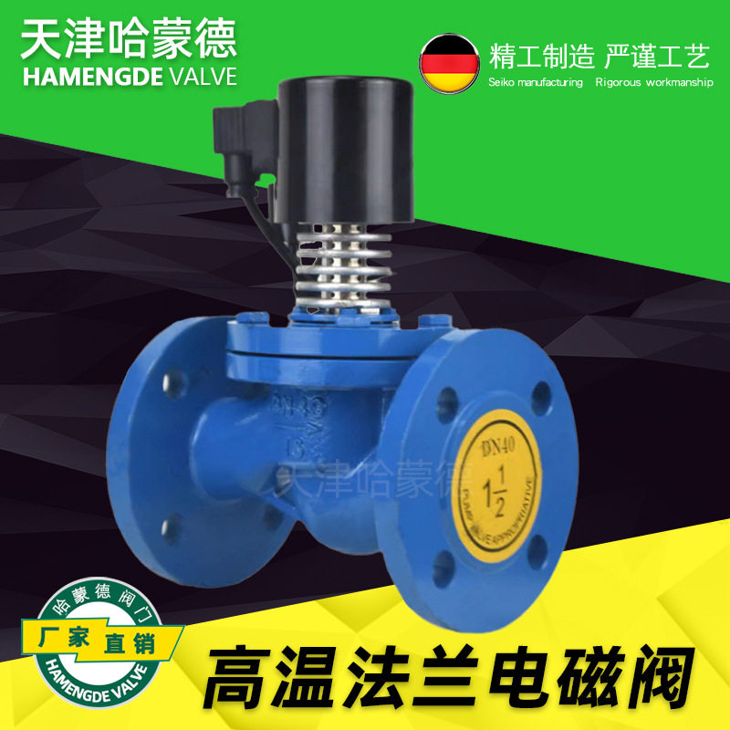 哈蒙德铸钢法兰高温电磁阀ZCG-16C工业常闭型带蒸汽导热油AC220V,五金/工具,电磁阀,淘宝优惠券,粉丝福利购,淘宝优惠卷
