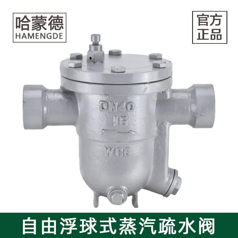 哈蒙德自由浮球式蒸汽疏水阀锅炉排水阀碳钢铸钢内螺纹304疏水器,五金/工具,疏水阀/自动排水器,淘宝优惠券,粉丝福利购,淘宝优惠卷