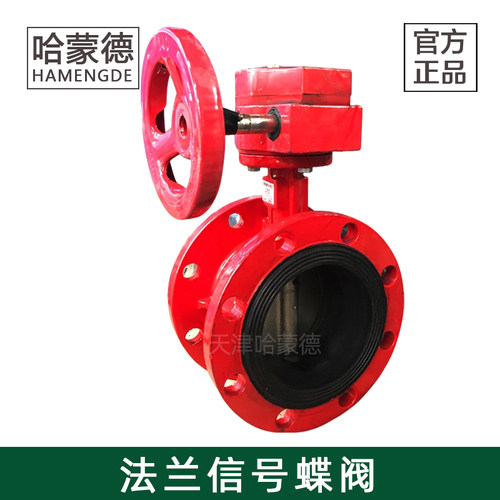 哈蒙德消防涡轮法兰信号蝶阀