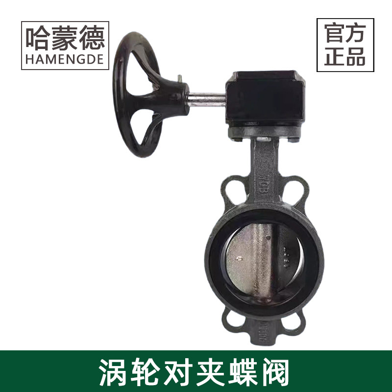 哈蒙德铸钢涡轮对夹蝶阀软密封wcb碳钢304板DN80 100 125 150 200,五金/工具,蝶阀,淘宝优惠券,粉丝福利购,淘宝优惠卷