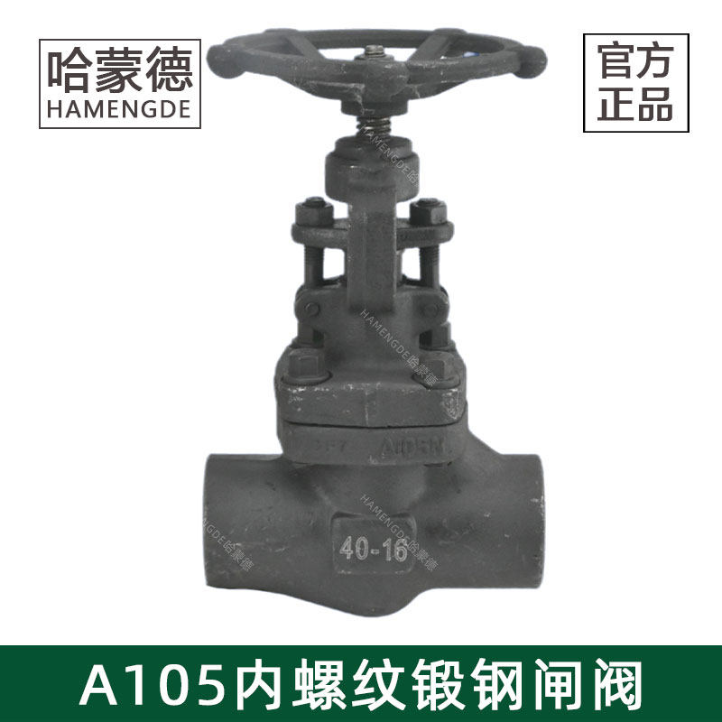 哈蒙德A105锻钢闸阀Z11H-16C锅炉高温蒸汽导热油内螺纹锻钢丝扣,五金/工具,闸阀,淘宝优惠券,粉丝福利购,淘宝优惠卷