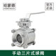 哈蒙德手动高平台内螺纹焊接304 316不锈钢三片式 丝扣球阀1000WOG
