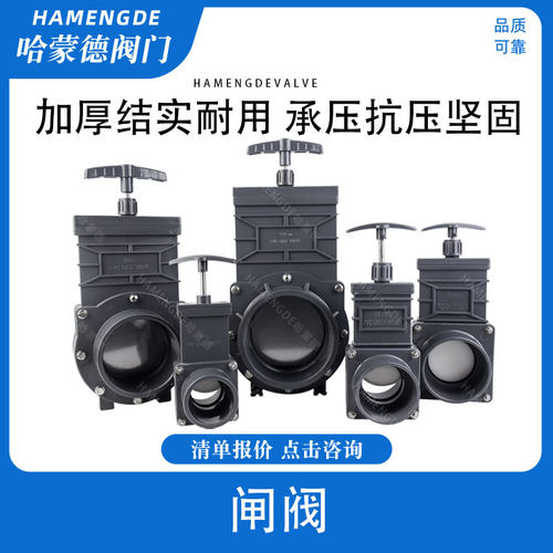 哈蒙德塑料闸阀厂家直销PVC闸阀