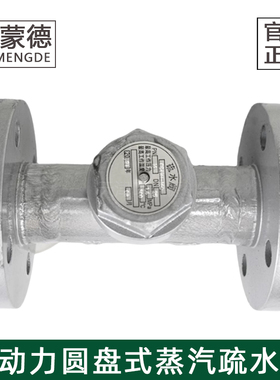 哈蒙德铸钢法兰热动力圆盘式蒸汽疏水阀 器锅炉自动排水CS49H-16C