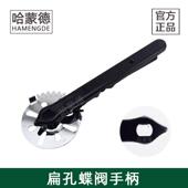 哈蒙德扁孔蝶阀手柄开关把手扁形椭圆形孔扁轴铁冲压手柄阀门配件