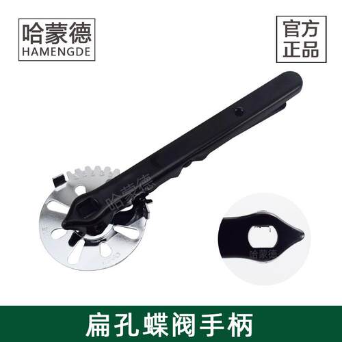 哈蒙德扁孔蝶阀手柄开关把手扁形椭圆形孔扁轴铁冲压手柄阀门配件