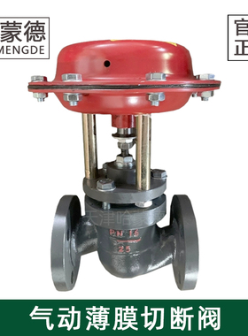 哈蒙德ZMBQ16-2T气动薄膜切断阀蒸汽印染专用铸铁铸钢碳钢高温阀