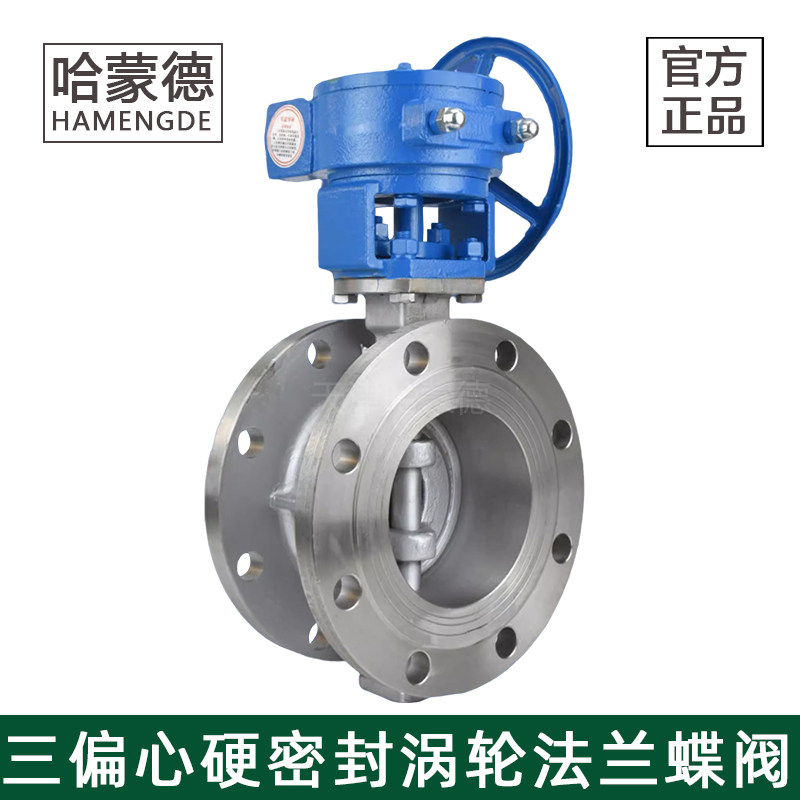 哈蒙德304不锈钢涡轮法兰硬密封三偏心蝶阀D343W高温蒸汽导热油,五金/工具,蝶阀,淘宝优惠券,粉丝福利购,淘宝优惠卷