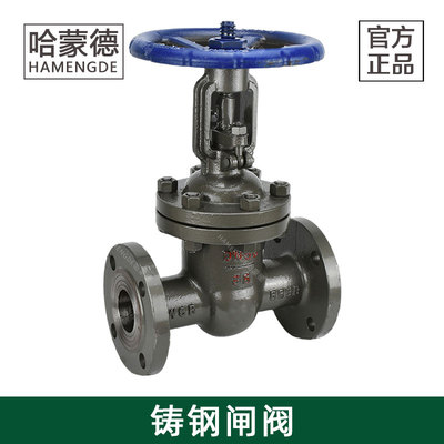 哈蒙德铸钢法兰闸阀国标重型