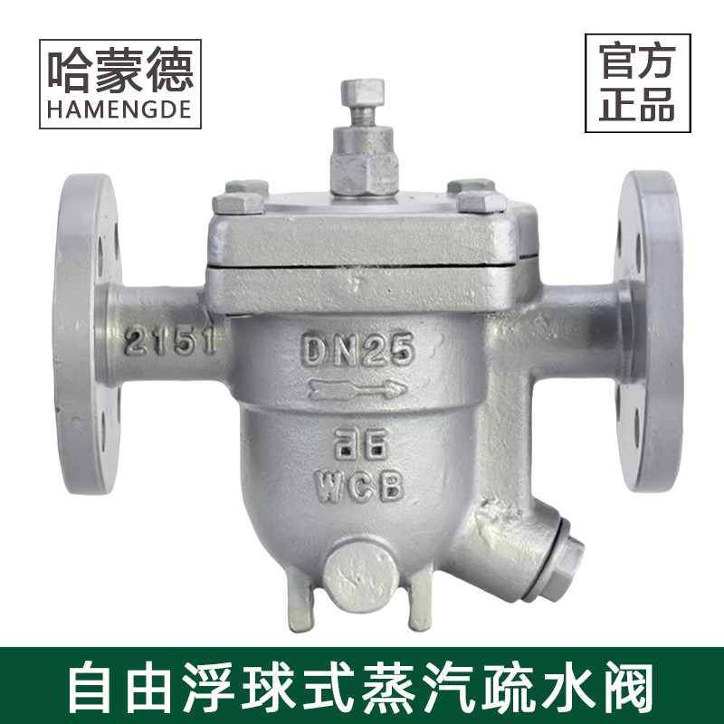 自由浮球式疏水阀锅炉铸钢法兰自动排水蒸汽疏水器CS41H-16C/25C,五金/工具,疏水阀/自动排水器,淘宝优惠券,粉丝福利购,淘宝优惠卷