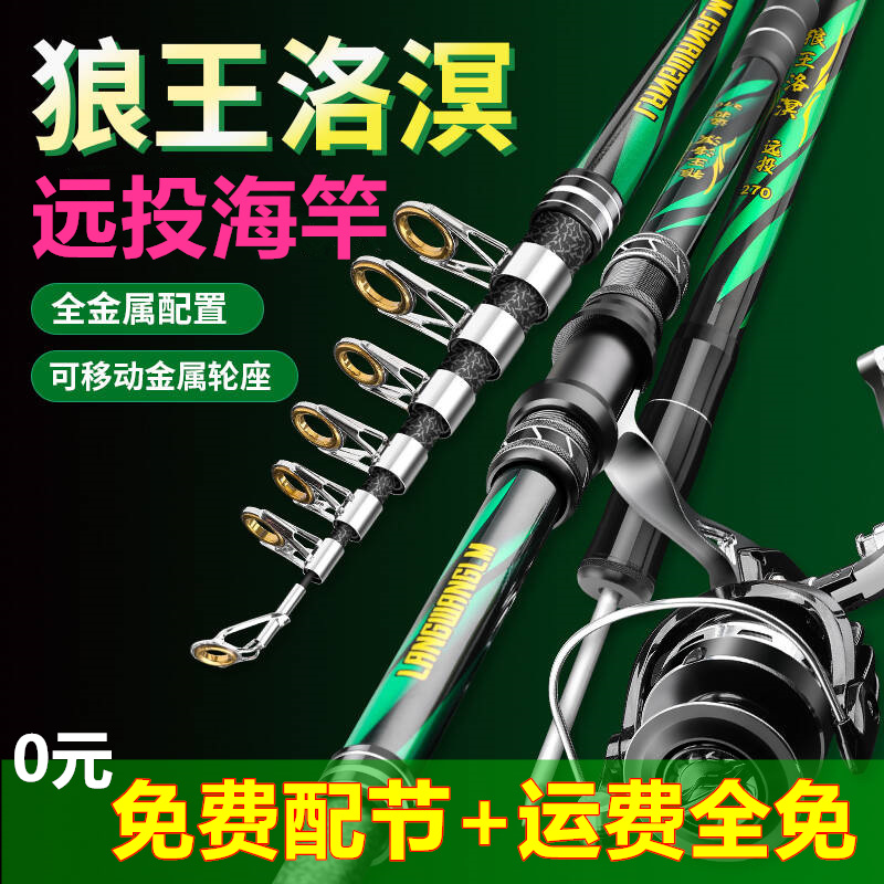 狼王洛溟超硬海竿远投竿全金属轮