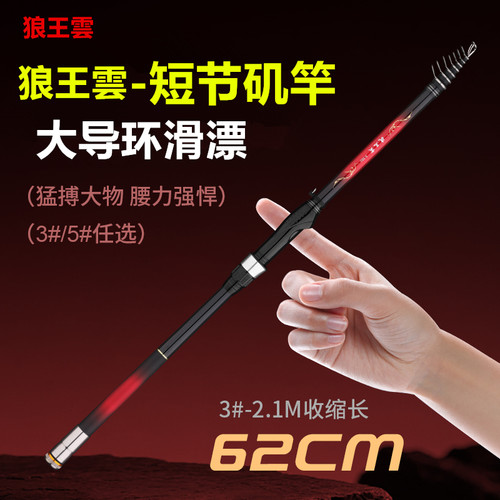 狼王雲短节矶竿大导环滑漂小矶杆
