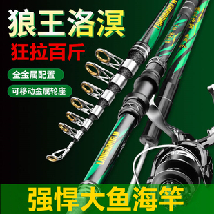 超硬狼王洛溟海竿远投竿海钓鱼竿海杆抛竿甩竿全金属渔轮竿套装