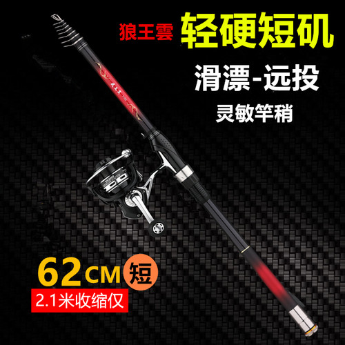 狼王雲短节矶竿大导环滑漂小矶杆