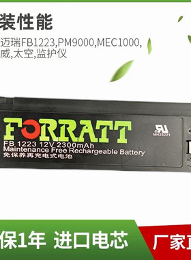 适用迈瑞FB1223 PM9000 MEC1000 金科威 太空 监护仪电池铅酸电池