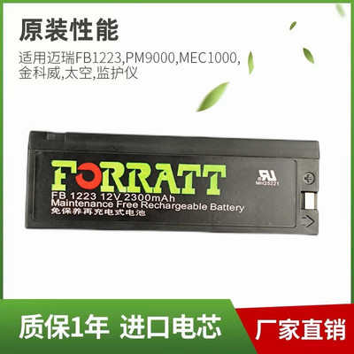 适用迈瑞金科威监护仪铅酸电池