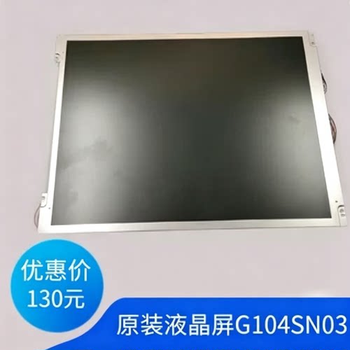 全新原装友达10.4寸液晶屏G104SN03 V.0 G104SN03 V.1 V1驱动板