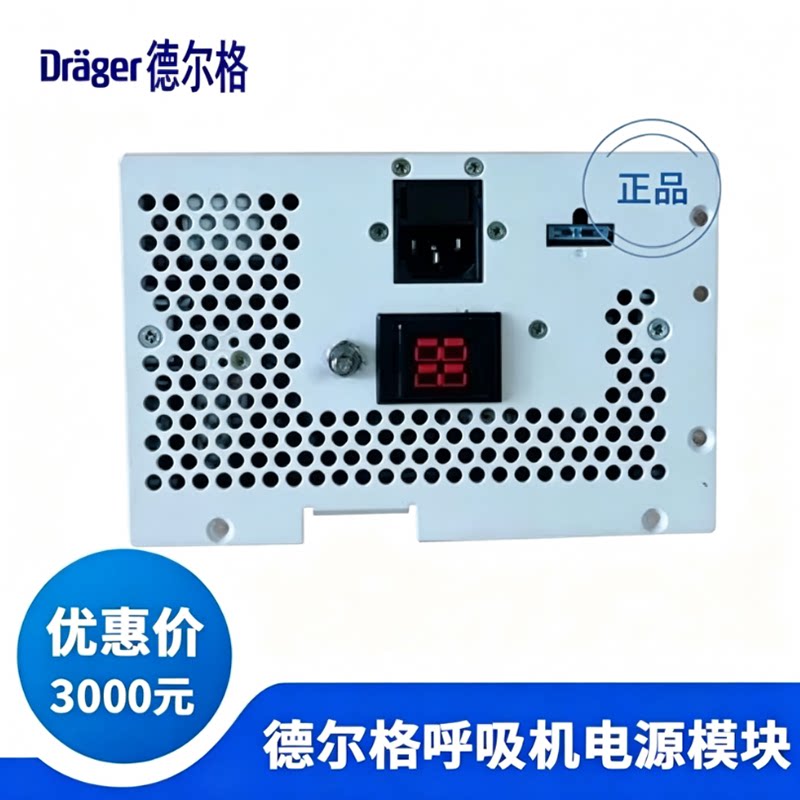 Drager德尔格savinaPCB电路板/印刷线