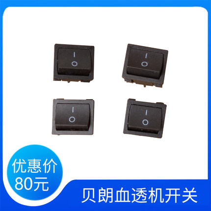 原装德国DIALOG+贝朗血液透析机电源开关按钮全新