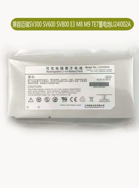 兼容迈瑞SV300 SV600 SV800 e3 M9 TE7蓄电池充电锂电池LI24I002A