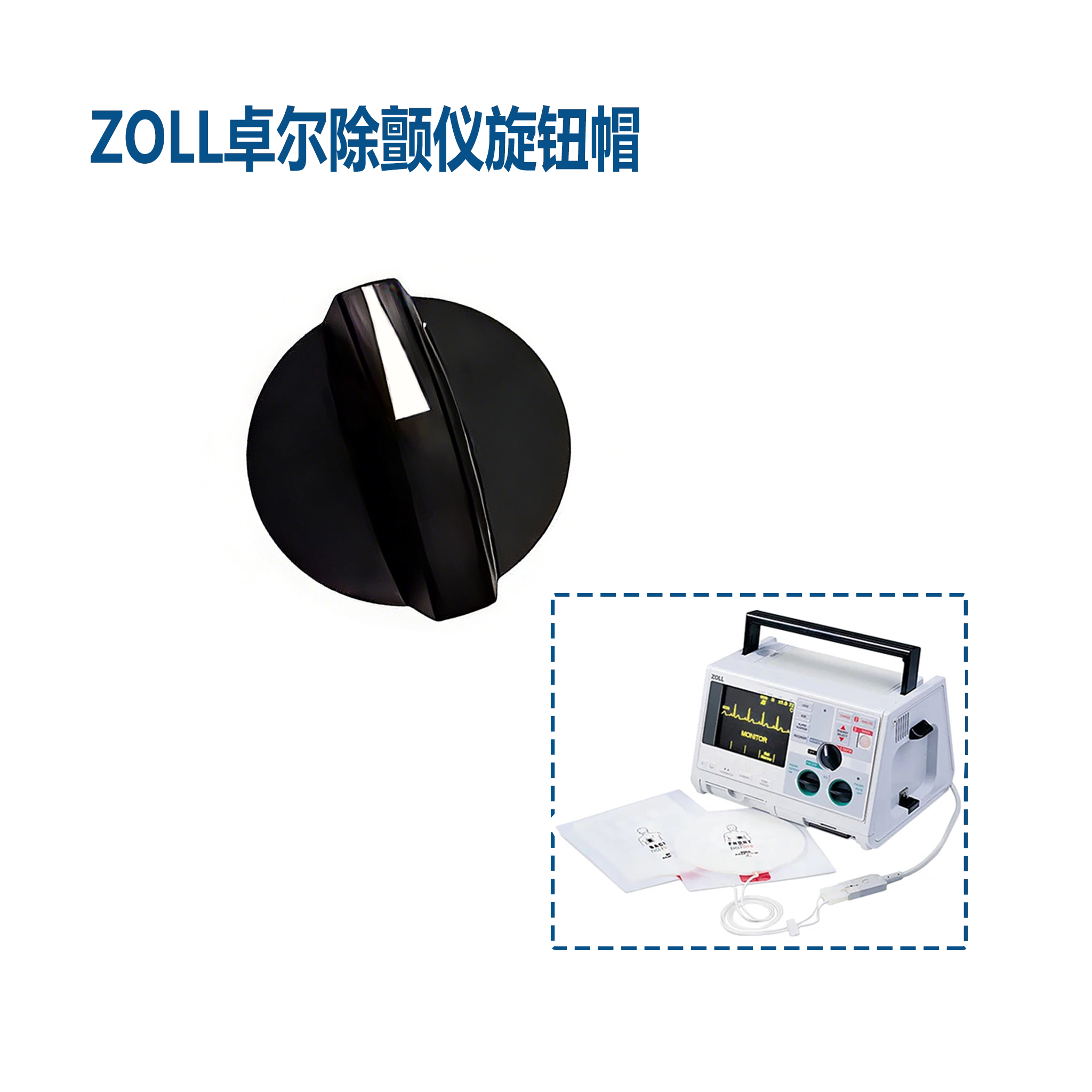 ZOLL卓尔M Series除其它家用保健器材配件