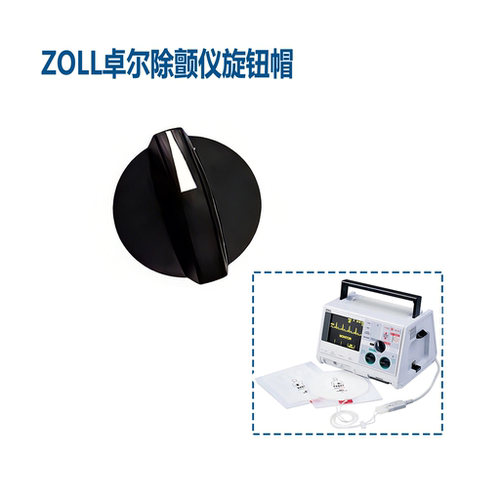 ZOLL卓尔M Series除颤仪旋钮帽菜单键编码器帽子旋钮开关