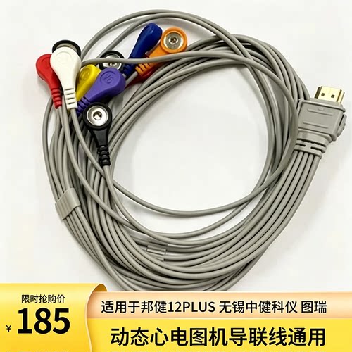 邦健12PLUS无锡中健科仪CB-1304-C 图瑞H300 1200 动态心电导联线