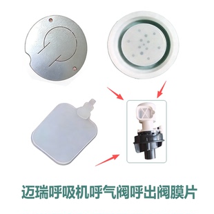迈瑞Sv300/350/600/650/800/850呼吸机呼气阀呼出阀膜片