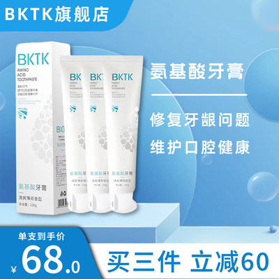 bktk牙膏修护口腔问题萎缩