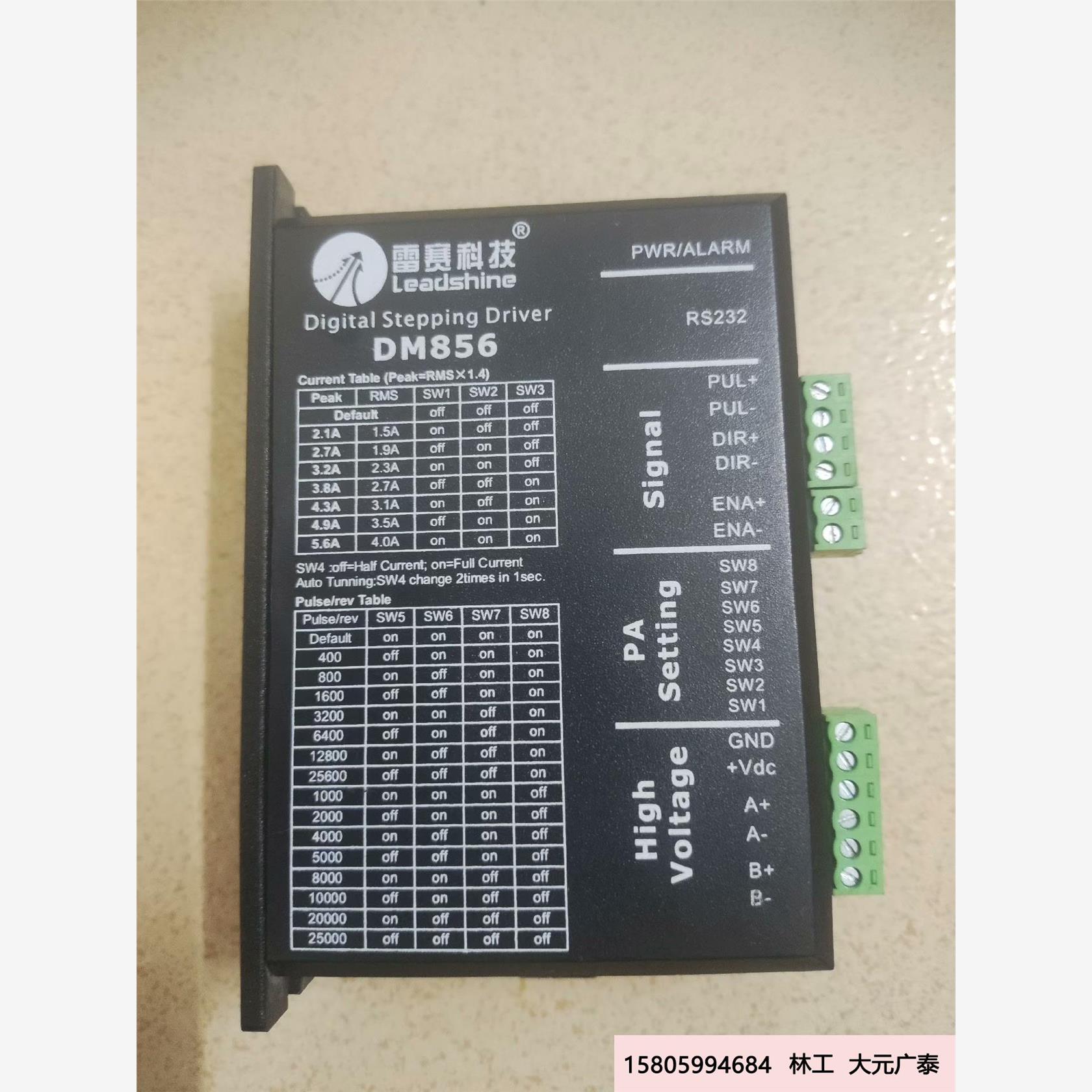 雷赛正品DM856两相步进