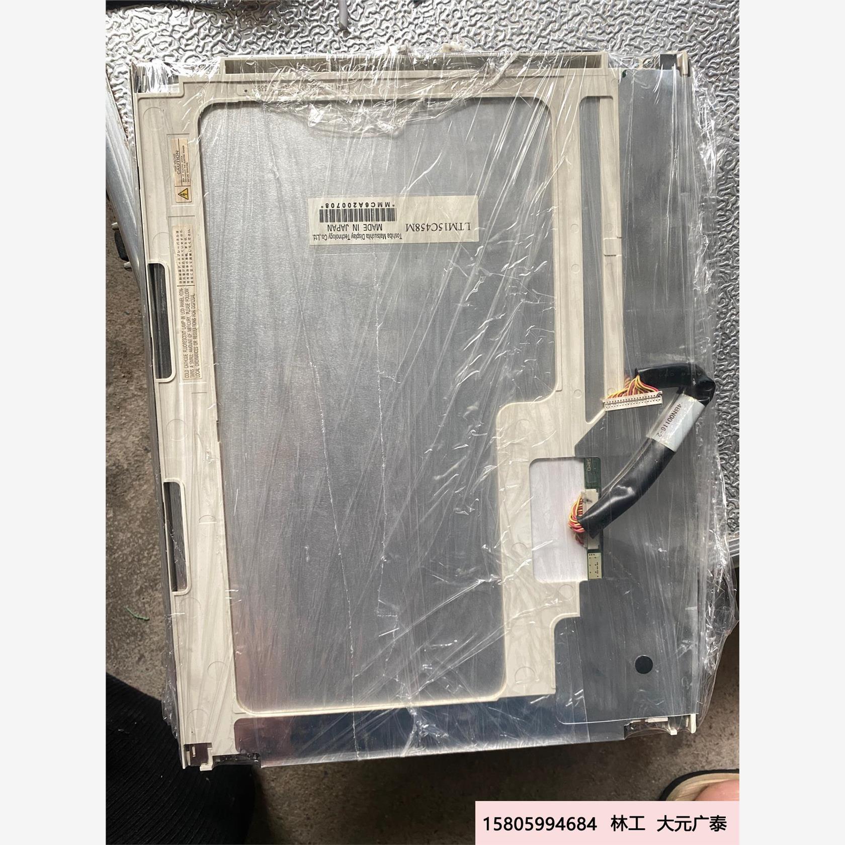 东芝品牌15寸工控液晶屏