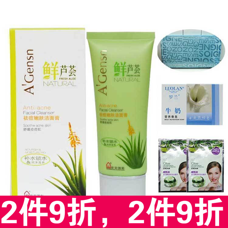 包邮安安金纯鲜芦荟祛痘嫩肤洁面膏100g洗面奶保湿补水滋润皮肤在类目 美容护肤/美体/精油, 洁面中 - 来自Buy2taobao.com提供专业的淘宝代购服务
