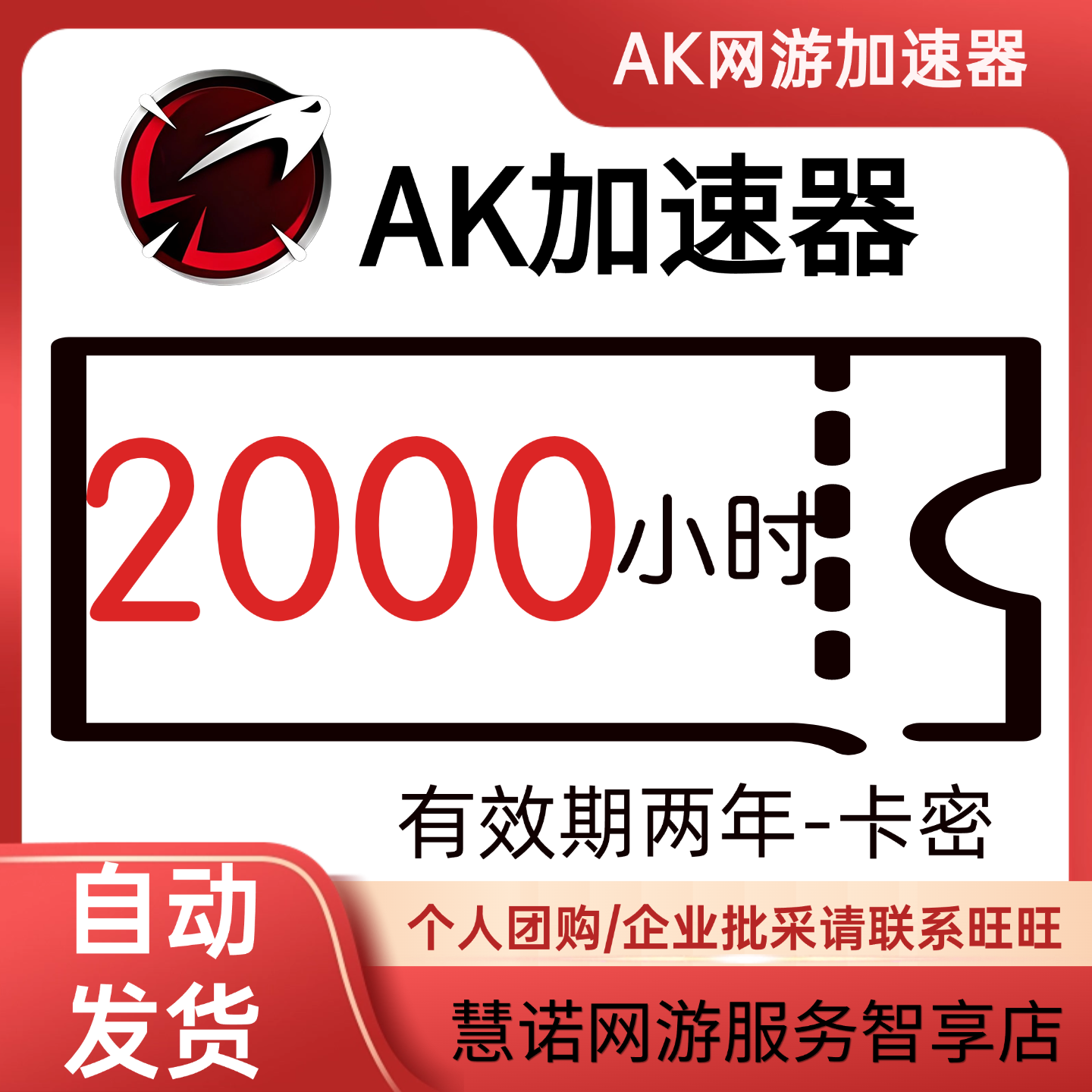 AK加速器卡密2000小时 Steam Cdk电脑手机主机通用游戏加器速PUPG