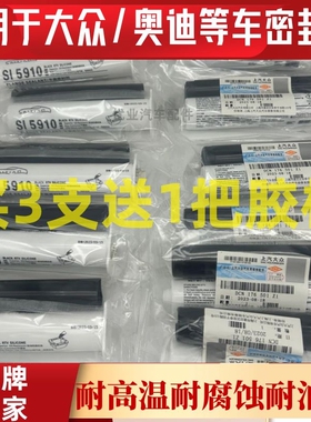 适用于大众奥迪5910发动机密封胶耐高温黑胶油底壳平面硅胶