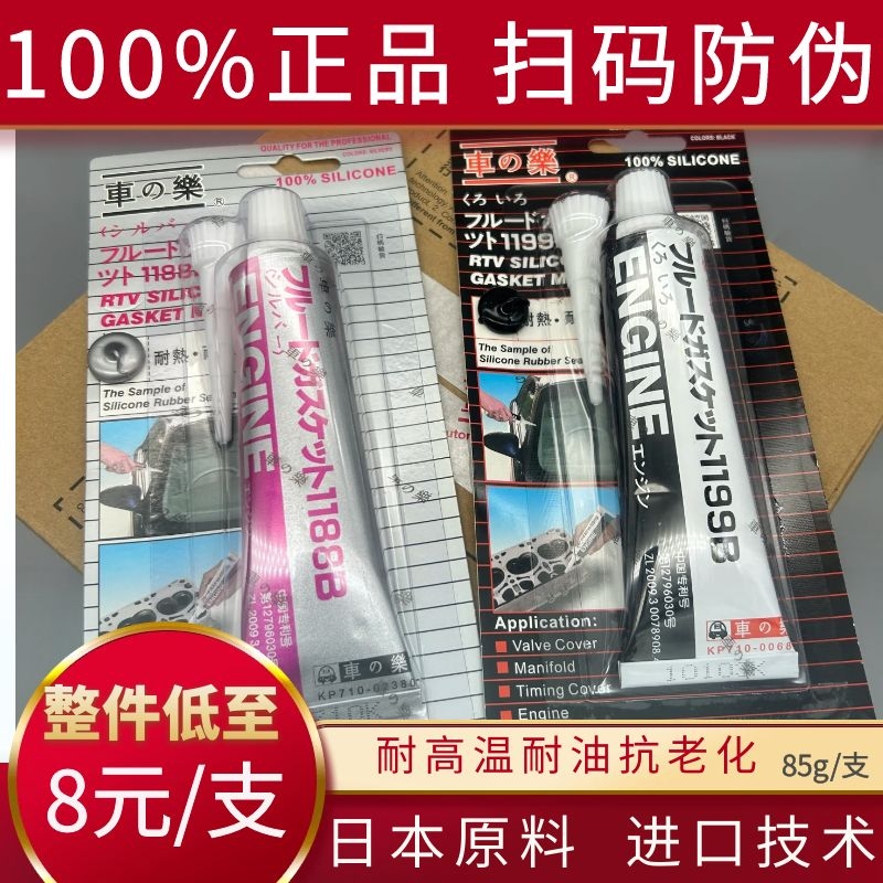 日本车乐85g密封胶汽车发动机维修耐高温免垫胶油底壳灰黑银红胶