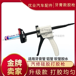 汽车维修工具打胶枪密封胶卡夫特工具704胶牙膏枪神器省力45g手动