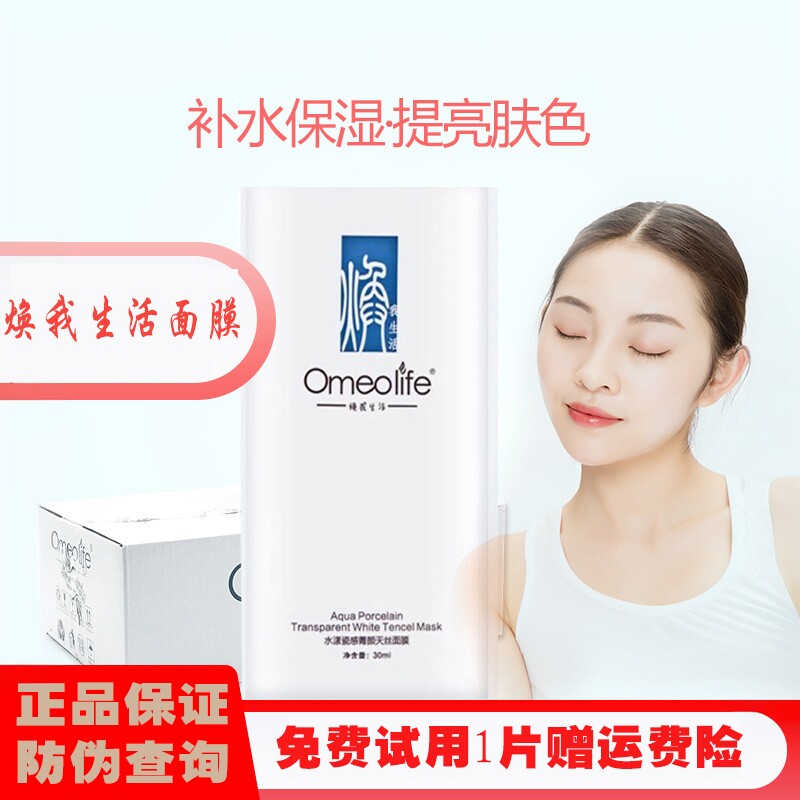 焕我生活旗舰正品面膜正品焕面膜